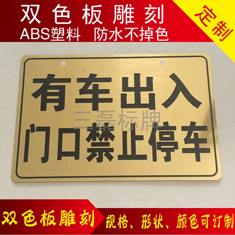 Double color carving storefront door prohibits parking signs vehicle access to do not park special parking plate