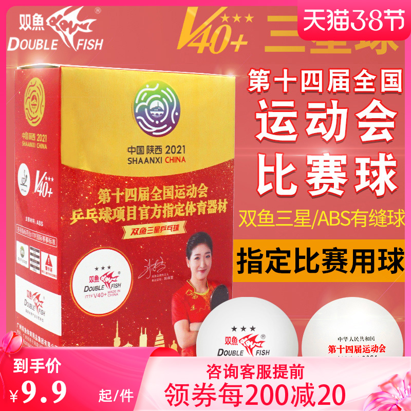 Double Fish Table Tennis V40 Samsung One Star 3 Stars Ping-Pong Ball White Yellow 40 New Materials Training World Cup