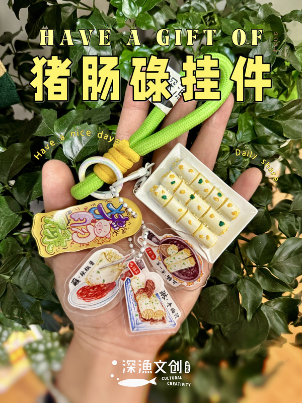 Original Yangjiang Pig Intestinal Food Pendant Creative Keychain School Bag Mobile Phone Lanyard Travel Souvenir Souvenir