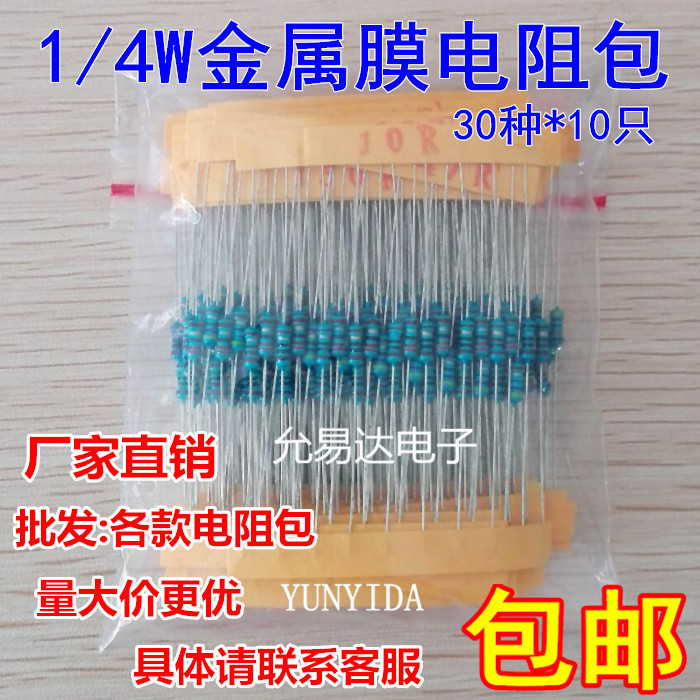 1 4W five-color ring resistance 1%precision metal film resistance package 30 commonly used resistance values Each resistance value