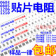 0603 0805 1206 1210 2010 2512 칩 저항기 5% 일반적으로 사용되는 저항 값 100K ~ 910K 무료 배송