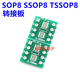 SOP8SSOP8TSSOP8 직접 플러그 DIP 피치 0.65/1.27mm 어댑터 보드에 대한 패치