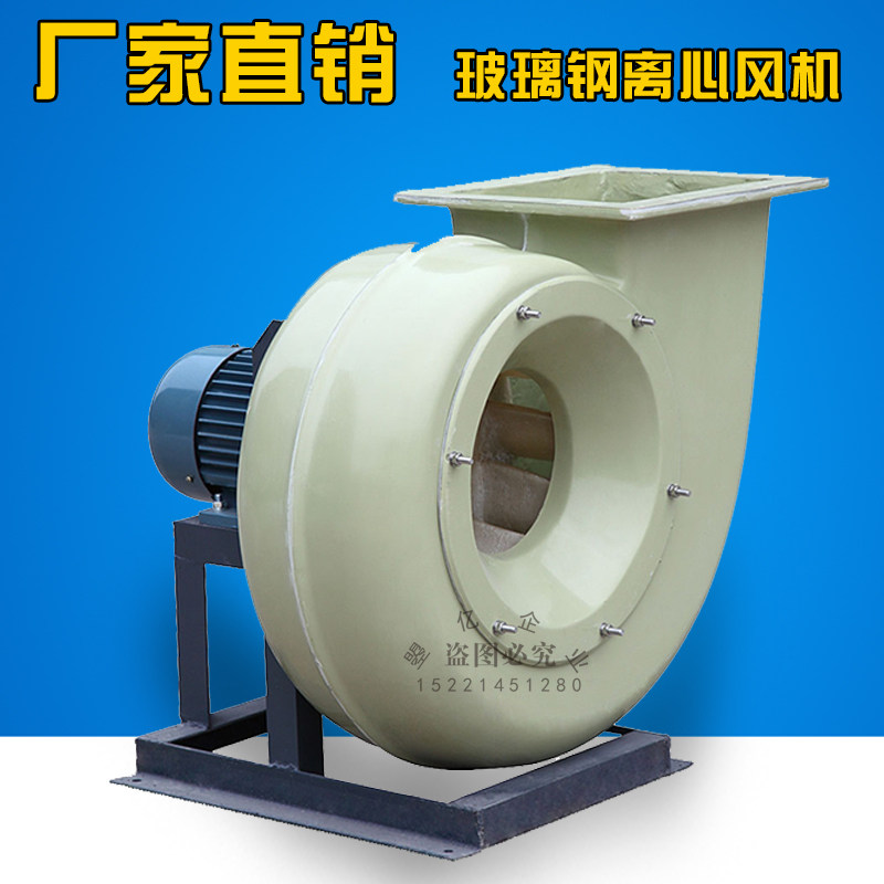 Kyushu BF 4 - 72 FRP centrifugal fan 380V industrial explosion anti - corrosion and acid - resistant fan is strong