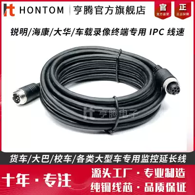 6-core aviation head extension cable Haikang Ruiming Dahua car video recorder Network IPC camera transmission cable