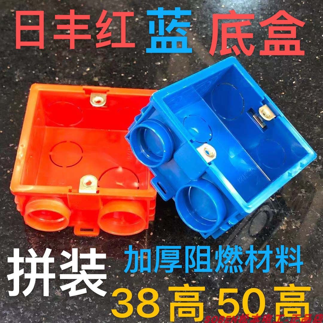 Rifeng 86 type switch wall quick-attack button bottom box red and blue 50 high dark bottom box wall socket box junction box