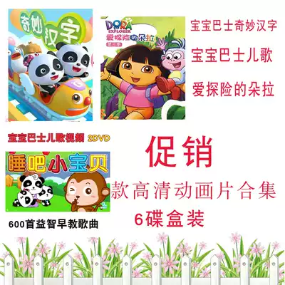 Baby Bus Wonderful Chinese Children's Song Adventure Dora Children's Cartoon Cartoon Collection 6DVD Disc