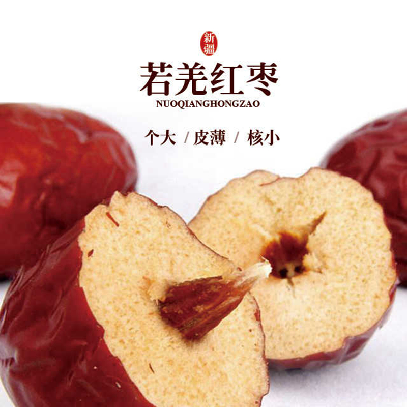 Xinjiang specialty Ruoqiang jujube 500g non-first-class red jujube super-hetian jujube pregnant women snack porridge hanging dried jujube bag