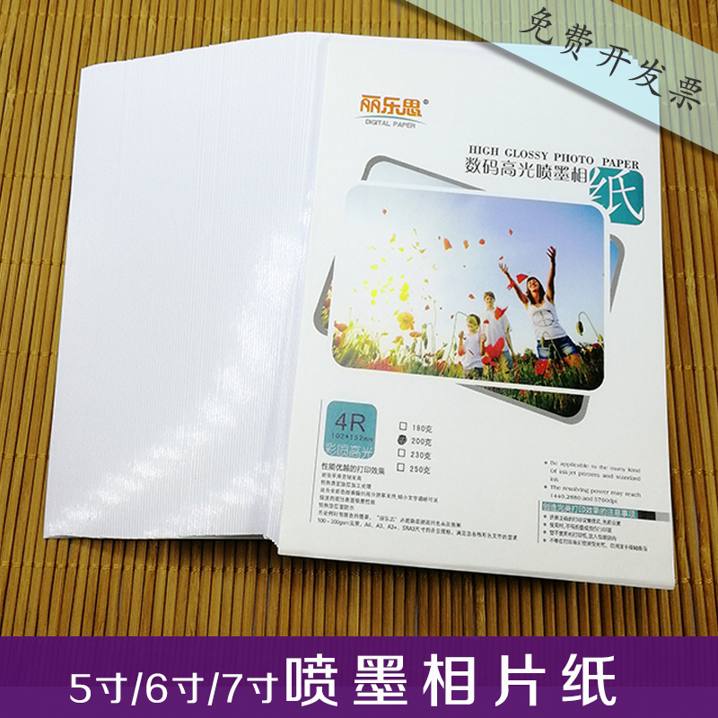 200g double-sided high-gloss color spray coated paper 5 inch photocopying paper 6 inch photo paper 7 business card inkjet photo paper A4 - Taobao