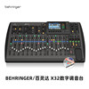 Digital mixer BEHRINGER professional performance digitization