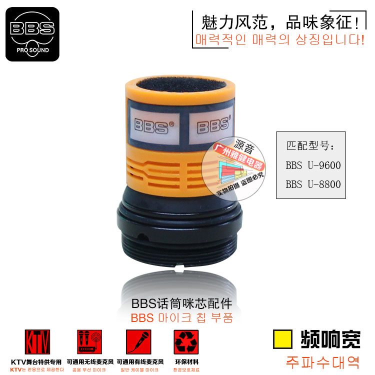 South Korea BBS A1 A3 B- 18 E-1H U-8800 U-9600 microphone original microphone