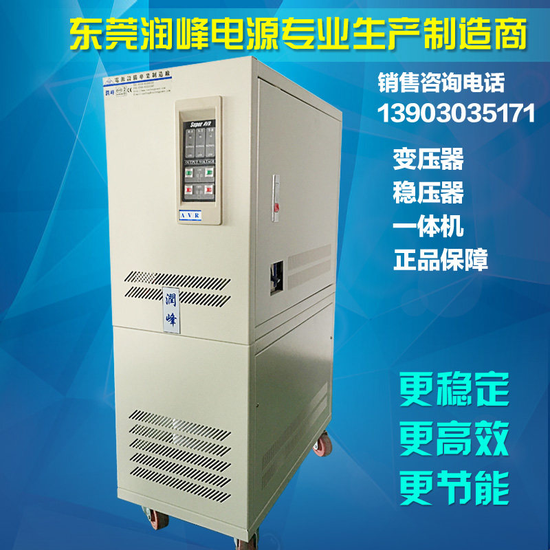 Precise and stable transformer three-phase manoeuver plus transformer power compensation-type stabilization All30KVA