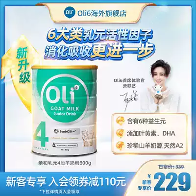 Zhang Xinyi endorsement Oli6 Ying Rui infant formula probiotic goat milk powder 4 segment 800g Australian imports