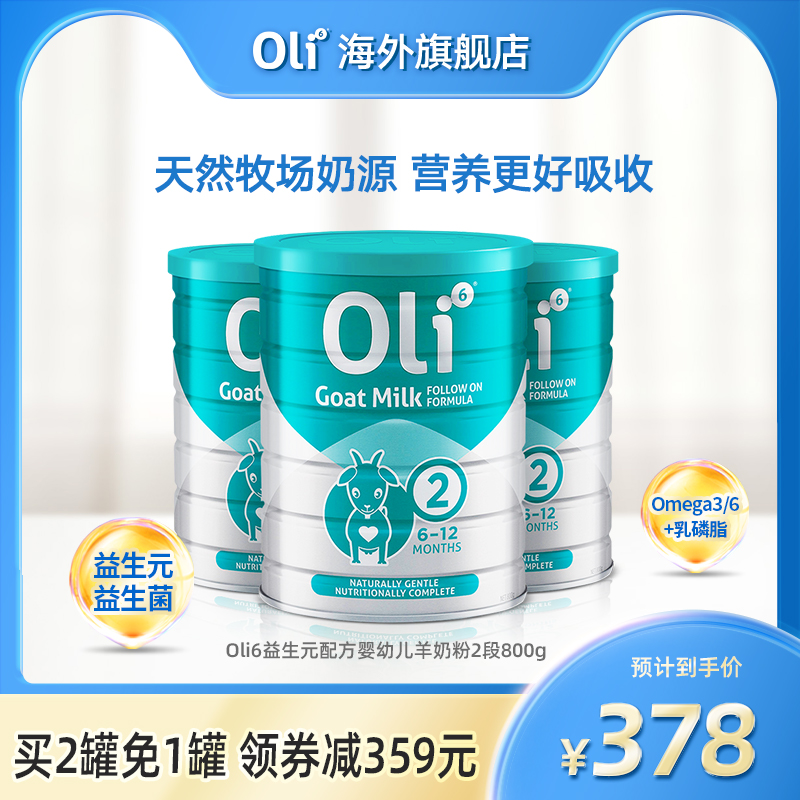 Australia 6 small sheep pot Oli6 baby goat milk powder Yuan Australia imported prebiotics infant milk powder 2 segment 3 canned