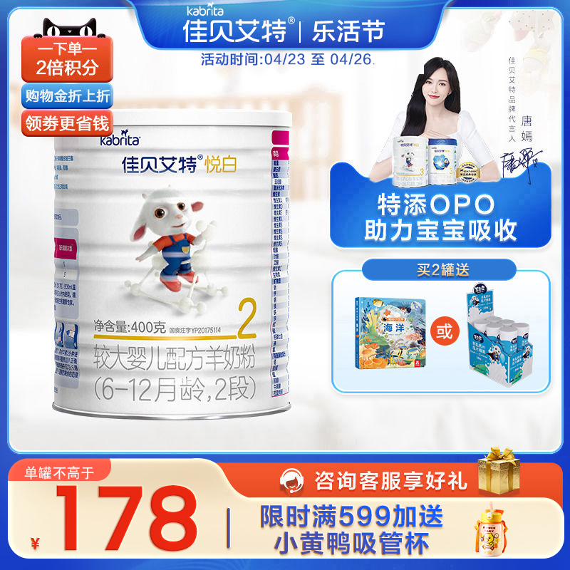 (Accession with Lilly) Jiabeyai Goat Milk Powder Baby Please White 2 Paragraphs Baby Milk Powder Imported 400g