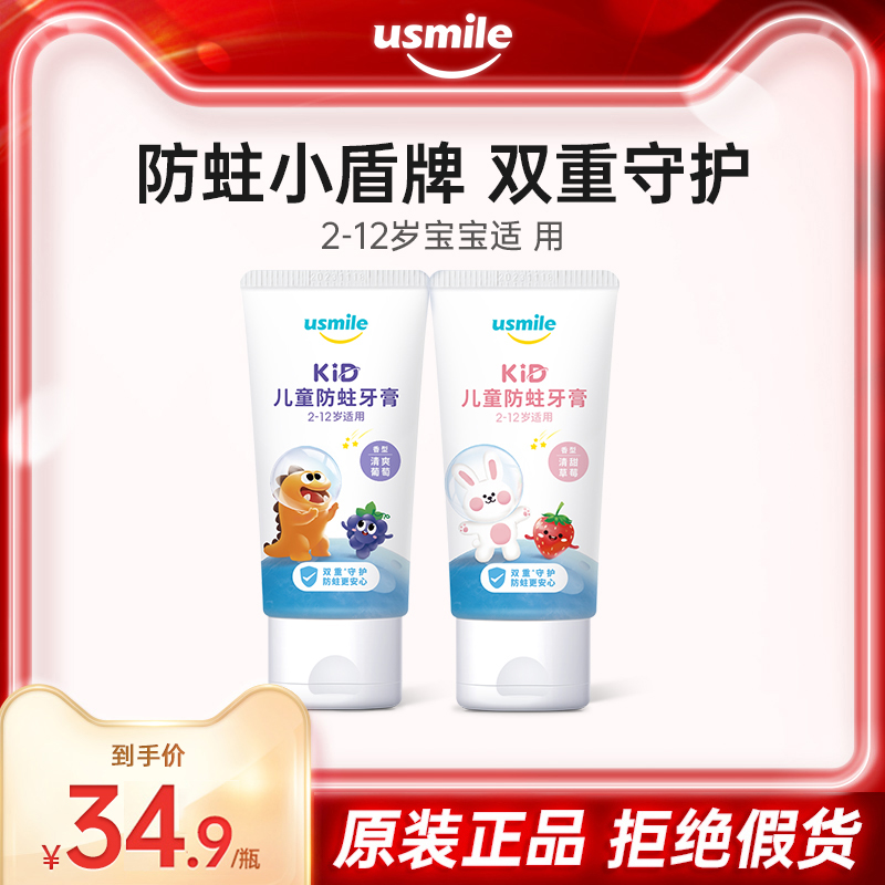 usmile children's toothpaste can be swallowed 2-12 years old full-stage fruit-flavored tooth-changing period fluoride-containing anti-cavity toothpaste children