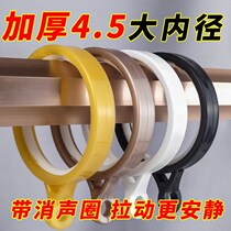 Lifting ring accessories living room door curtain hanging ring 45 large inner diameter curtain ring silent hanging ring nano curtain ring hanging curtain ring