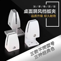 Glass clip aluminum alloy screen clip corner code board partition office furniture accessories desktop aluminum alloy clip