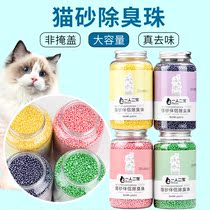 Cat litter companion deodorant beads deodorant cat artifact cat feces tofu bentonite deodorant cat supplies cleaning cat sand