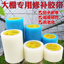 Great shed film repair special tape waterproof film repair shed film greenhouse tape plastic cloth film patch tape plastic film patch