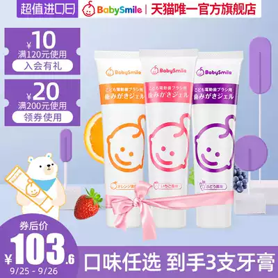 BabySmile Japanese baby baby gel toothpaste 0 years old available moth, no fluoride can swallow 45g * 3 optional