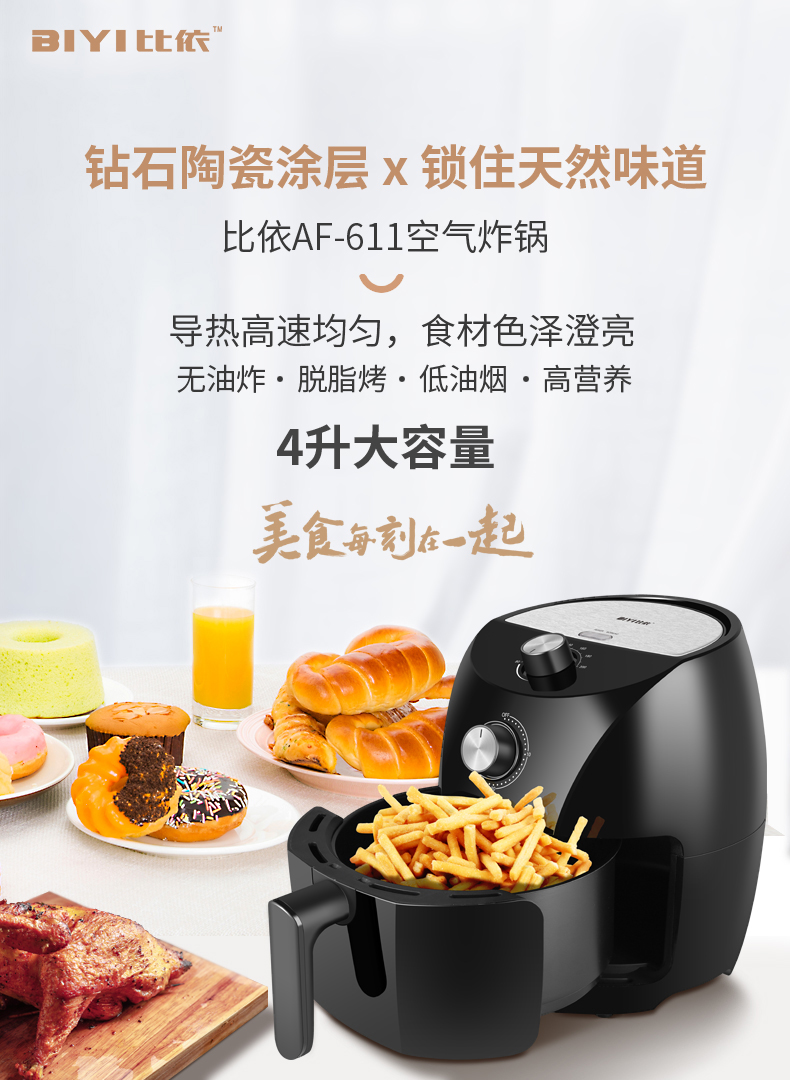 比依 多功能空气炸锅 4L大容量 陶瓷不沾涂层 图1