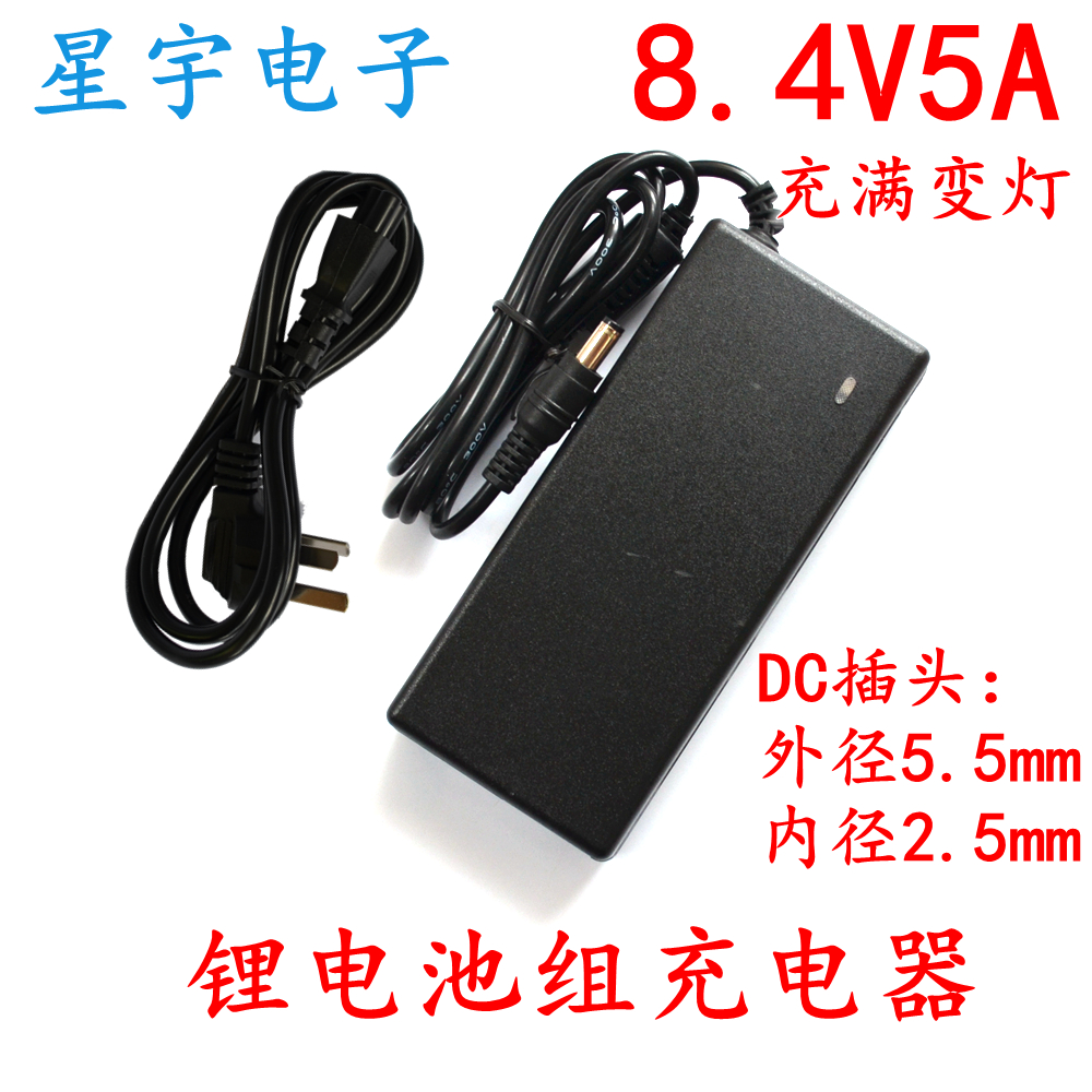  8 4V5A polymer lithium battery charger 2 strings of lithium 7 4V8 4V5A charger wire