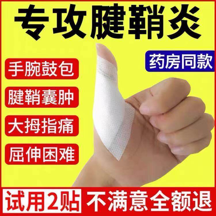 Tenosynovitis special sticker thumb joint pain numbness finger wrist pain ganglion cyst snapping relax muscle sticker