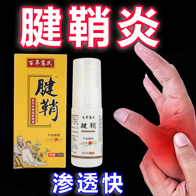 Tendinitis Cream Tendon Sheath Cyst Spray Finger Wrist Thumb Drum Kit Joint Pain Slingshot Wrist Tendon Sheath Spray