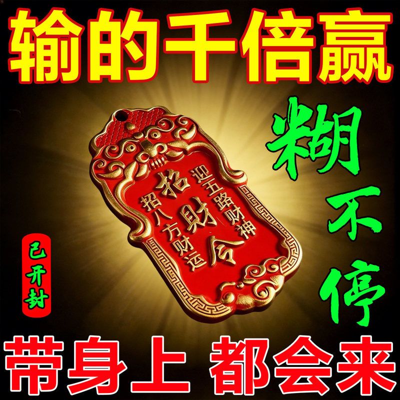 A Magic Tool for Winning Money in Every Hand of Card Games, a Keychain Pendant That Brings Good Luck and Wealth When Playing Mahjong, Ensuring a Win Every Time