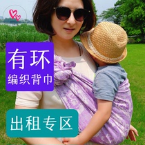 (with ring rental zone) Beni Xiaobao Didymos A home woven back towel mobile breastfeeding room