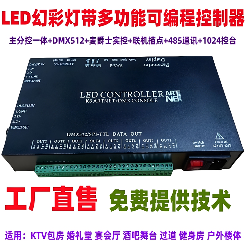 Led Full-Color Lighting Dmx512 Controller, Sound and Light Linkage, Udp Computer, Bar, Ktv, Wedding Lighting Led Full-Color Lighting Dmx512 Controller, Sound and Light Linkage, Udp Computer, Bar, Ktv, Wedding Lighting