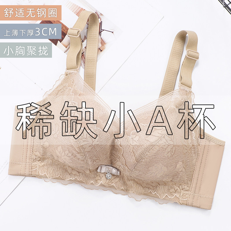 Beneroe lingerie female small breasts coalesch with no steel ring in thick flat breasts special not empty AA cup bra cover Summer breathable