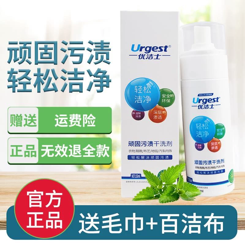 Youjieshi chất tẩy cứng đầu vết bẩn khô chất tẩy rửa xuống áo khoác để vết bẩn tạo tác nhân tạo quần áo phun dầu miễn phí - Dịch vụ giặt ủi