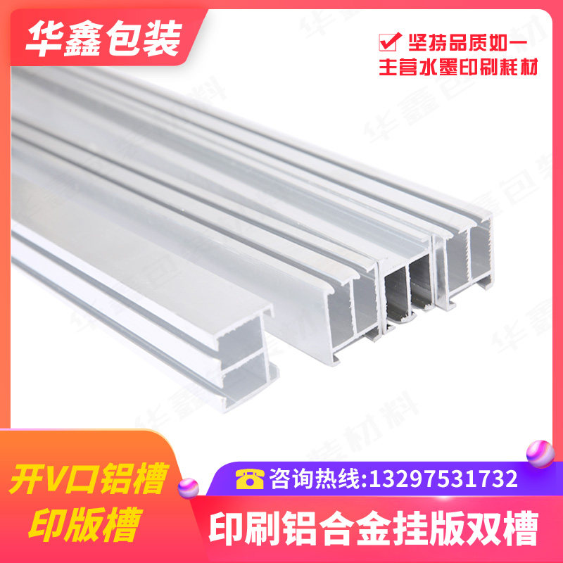 Carton printing plate aluminum alloy hanging plate groove aluminum groove printing plate groove with screw hanging plate groove length can be cut