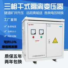 Изоляции трансформатора 三相干式隔离变压器480v转380v变220v200伏隧道矿井升压660v1140v