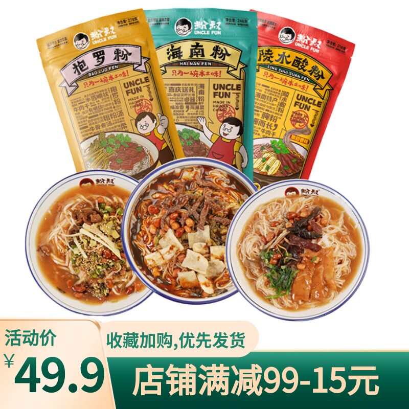 Lingshui sour powder Hainan powder Baoluo powder 3 bags of hot and sour specialty gourmet powder snacks instant powder uncle