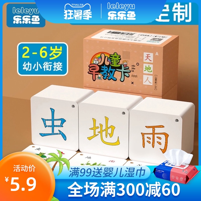 Children's literacy cards Kindergarten baby early education enlightenment reading books Pinyin artifact 3000 words Chinese characters