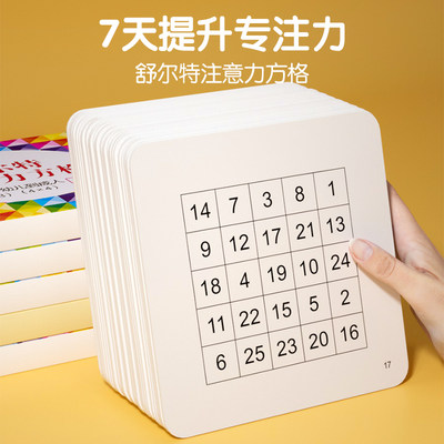 Schulte square focus training attention training card teaching aids children's patience artifact primary school toys