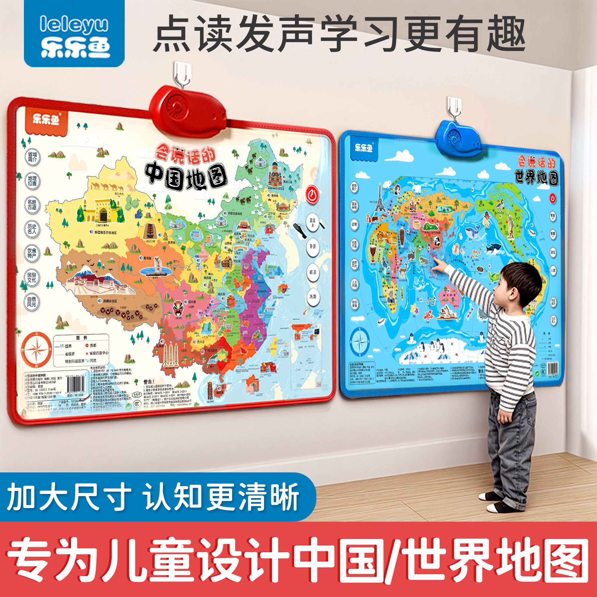 Leleyu ポイント読書地図 話す中国地図 子供用 世界早期教育 音声壁地図 知育玩具