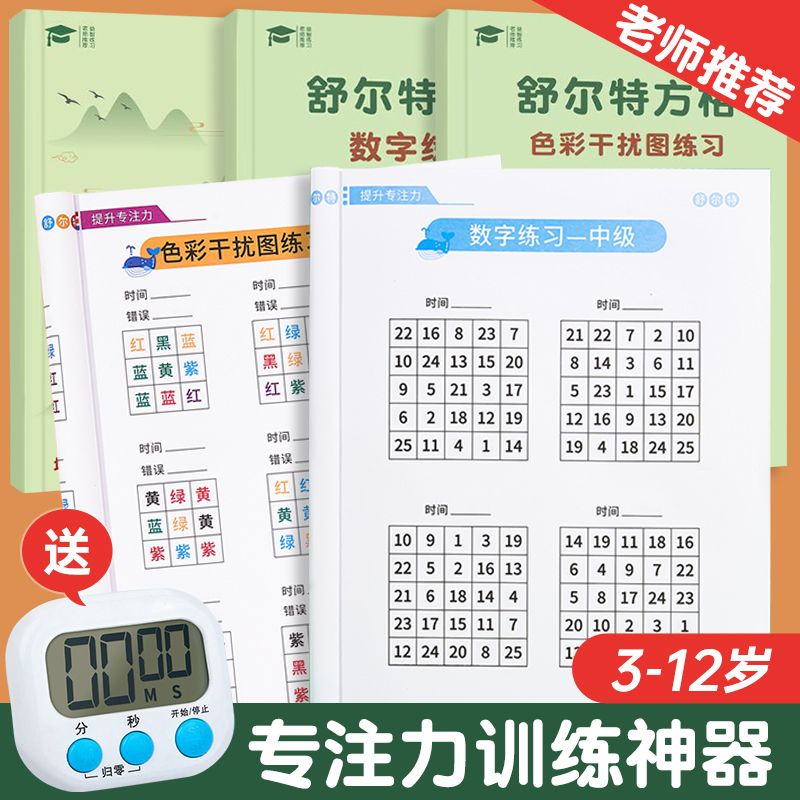 Schulte box to train kids'special focus' training theyboy toy boy 3-6 years old to raise attention first grade-Taobao