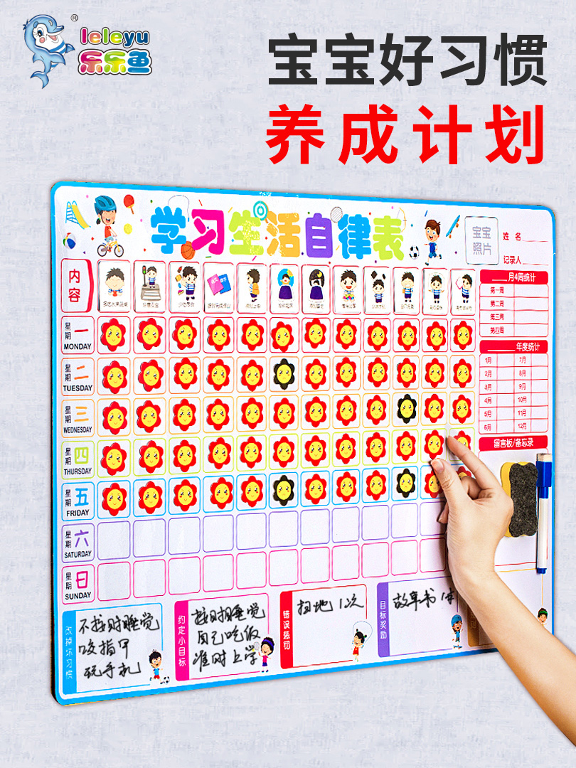 Children's growth Self-discipline table Work and rest management Reward wall sticker punch-in plan Reward and punishment 3 years old 4 kindergarten time Good habit development behavior Children learn artifact Life record Primary school student