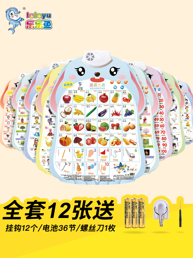 Lele Fish Early education with sound wall chart Children's full set of baby learning cognitive map reading pronunciation enlightenment toys