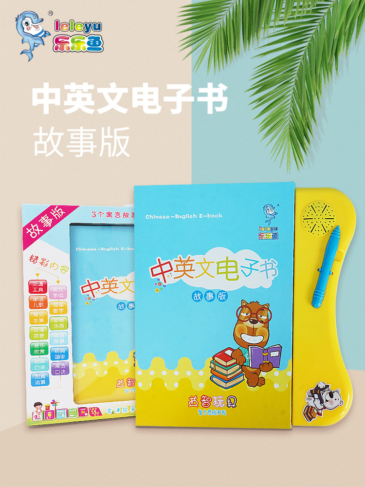 Lele fish point reading Children children Chinese learning Universal sound English learning Baby educational toys Machine sound book