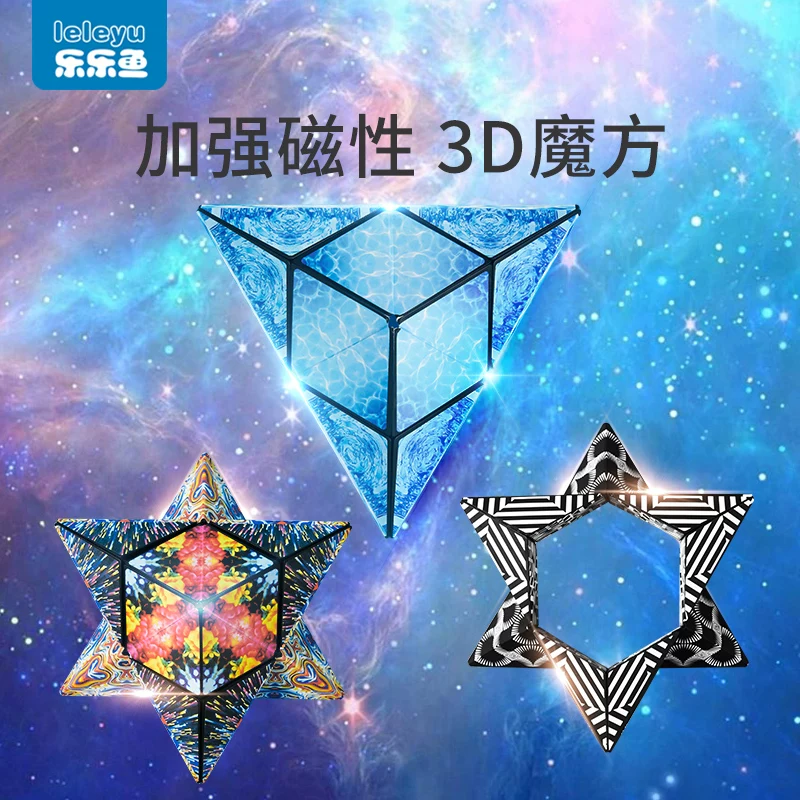 Магнитная трехмерная переменная интеллектуальная головоломка Рубикcube игрушка для тренировки 3D, геометрия объема, антистресс