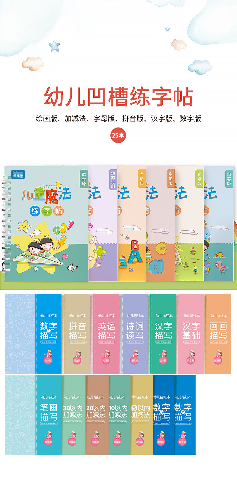 儿童凹槽练字帖6本 图1