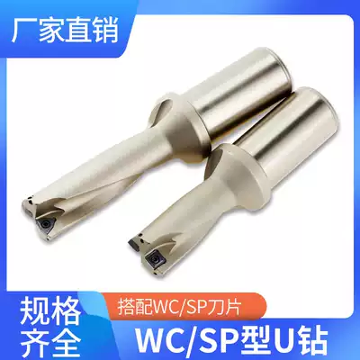 U drill fast drill bit violent drill drill rhinestone WC SP blade 2D 3D 4D 5 times diameter 13-68mm