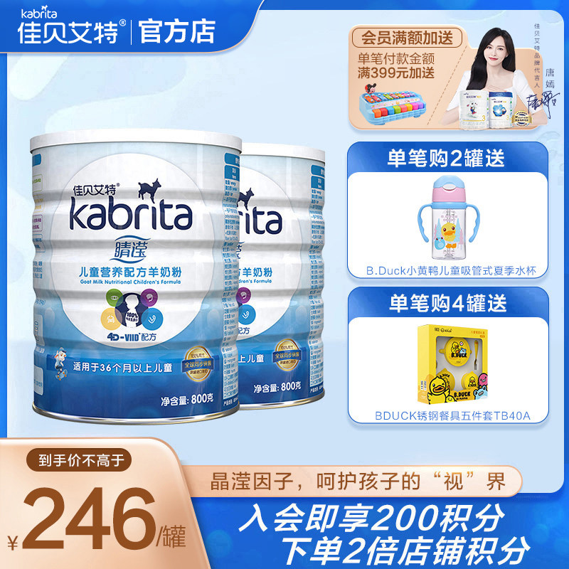 (Shunfeng) Jiabeai Aitsunny Children's sheep milk powder 4 paragraphs years old Dutch imports 800g * 2 canned