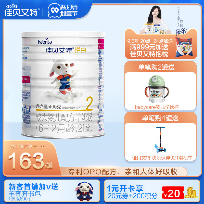 Kabrita Jiabrita baby goat milk powder Yue Platinum 2 segments infant goat milk powder 7-12 months 400g