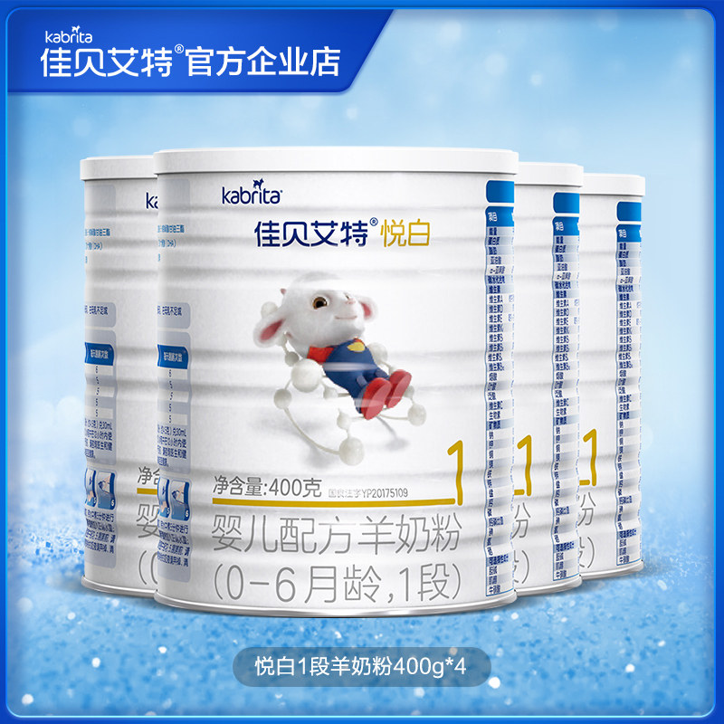 The Jiabeet Etkabrita please white 1 paragraph 0-6 months goat milk powder Dutch original imported milk powder 400g * 4 cans