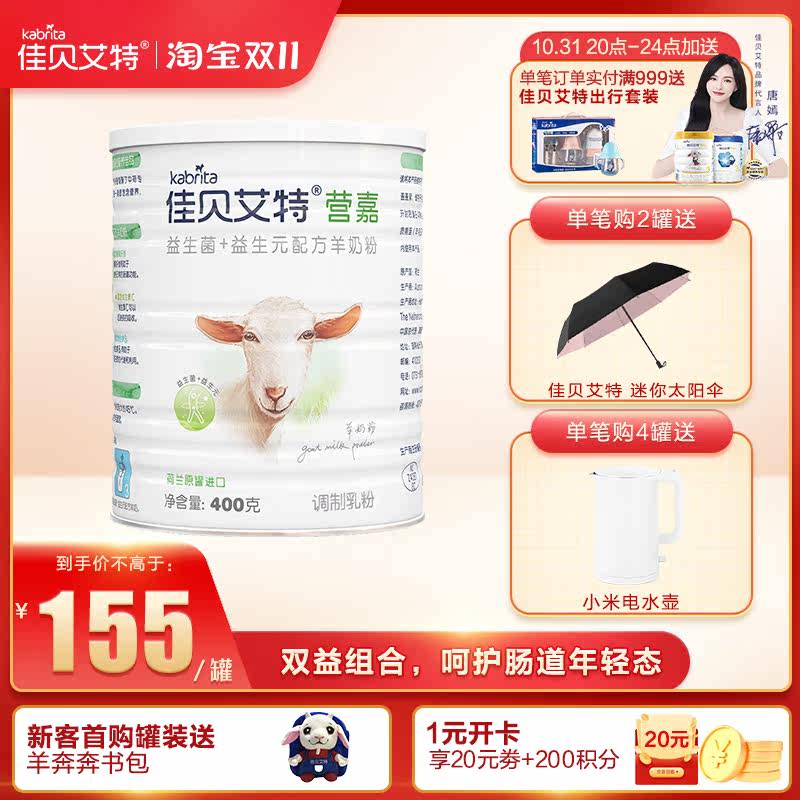 Jiabeit Yingjia goat milk powder student adult middle-aged and elderly prebiotics probiotics imported from the Netherlands 400g